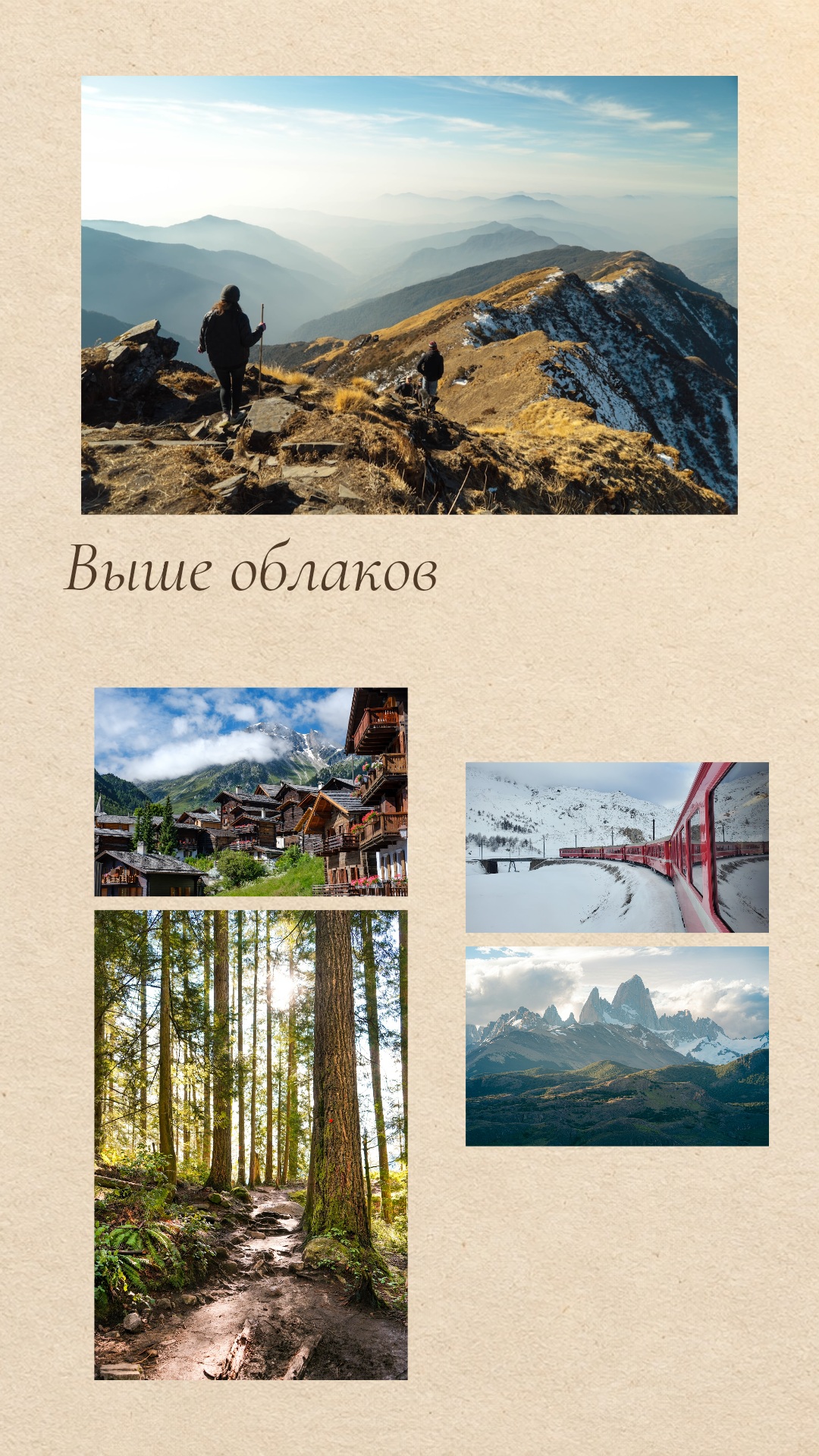 Асимметричная фотоистория с крупными кадрами и изящной подписью